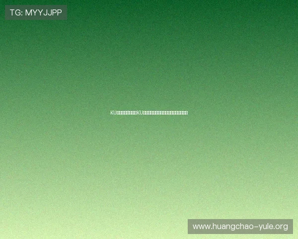 KU真人：世界杯期间KU真人平台直播赛事的最新动态与观看指南