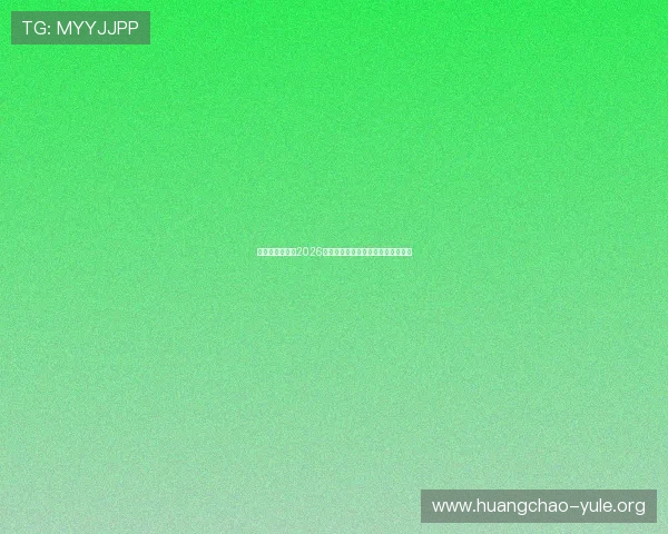 开元体育娱乐：2026世界杯最佳球员盘点与精彩瞬间集锦