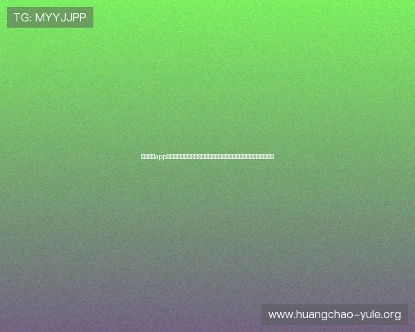 开心娱乐app官方下载手机版为足球迷提供全面的世界杯新闻、直播和互动社区平台